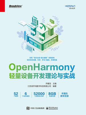 cover image of OpenHarmony轻量设备开发理论与实战